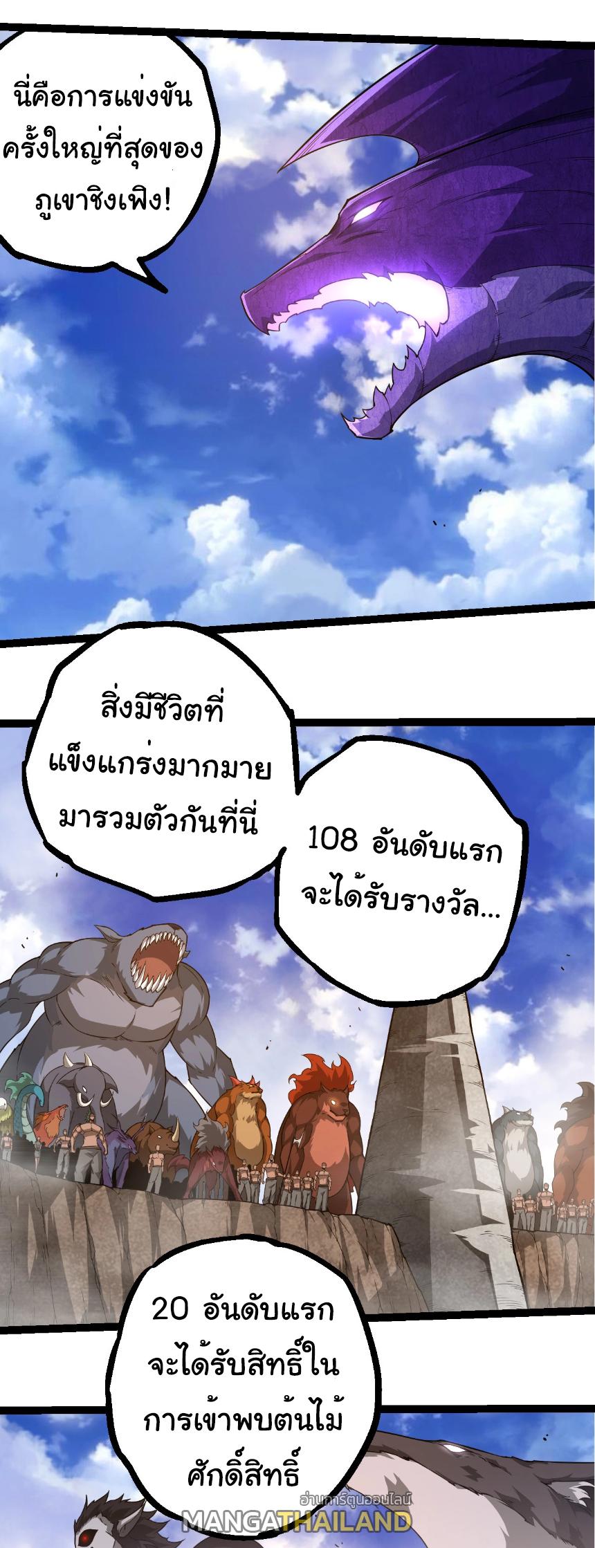 Evolution from the Big Tree ตอนที่ 262 แปลไทยแปลไทย รูปที่ 17