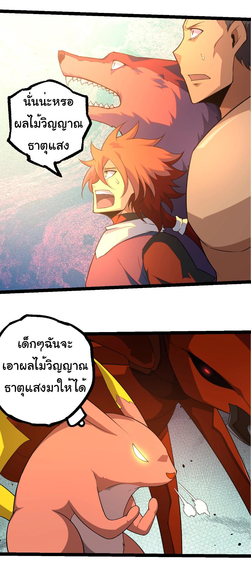 Evolution from the Big Tree ตอนที่ 262 แปลไทยแปลไทย รูปที่ 19