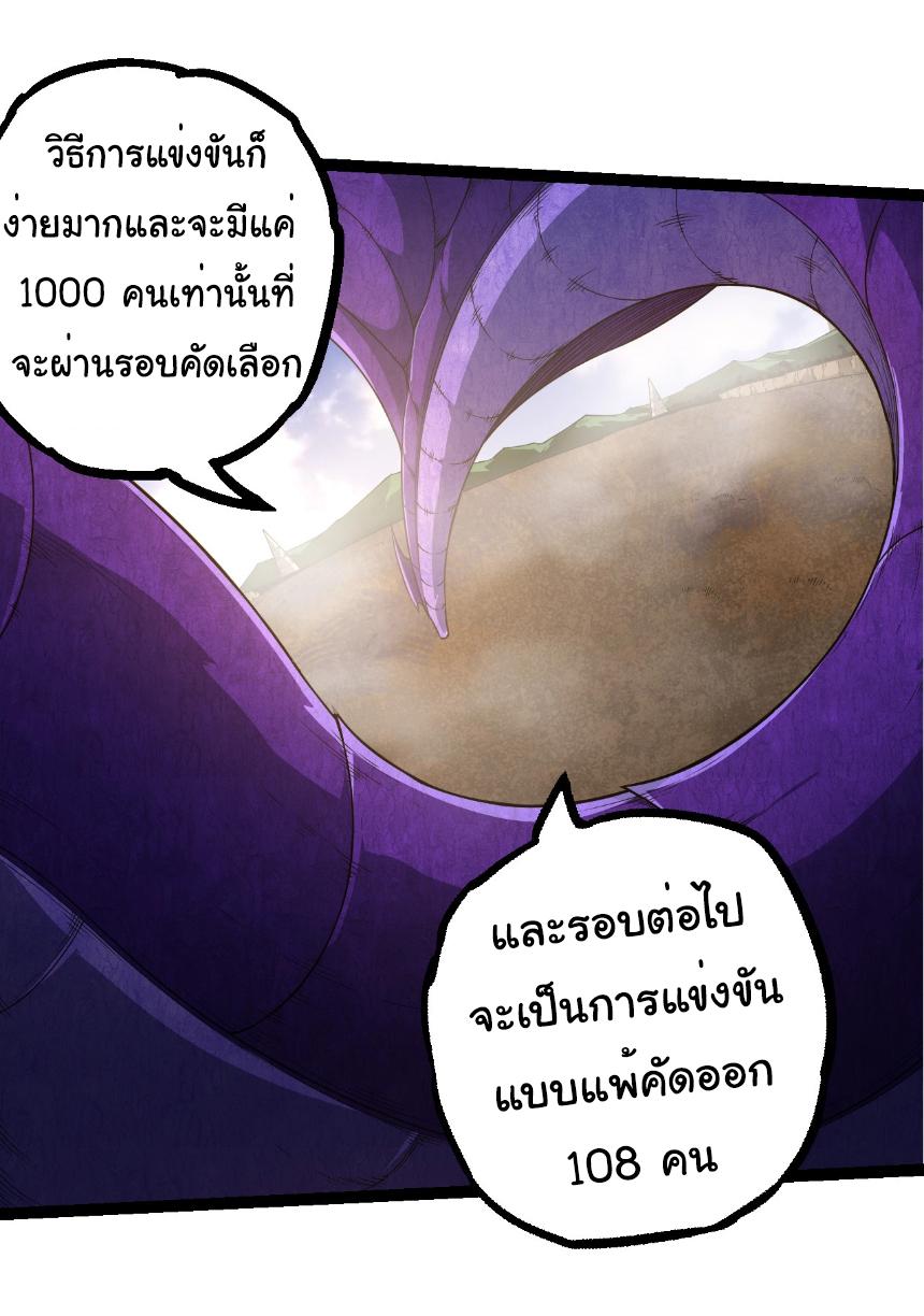 Evolution from the Big Tree ตอนที่ 262 แปลไทยแปลไทย รูปที่ 20