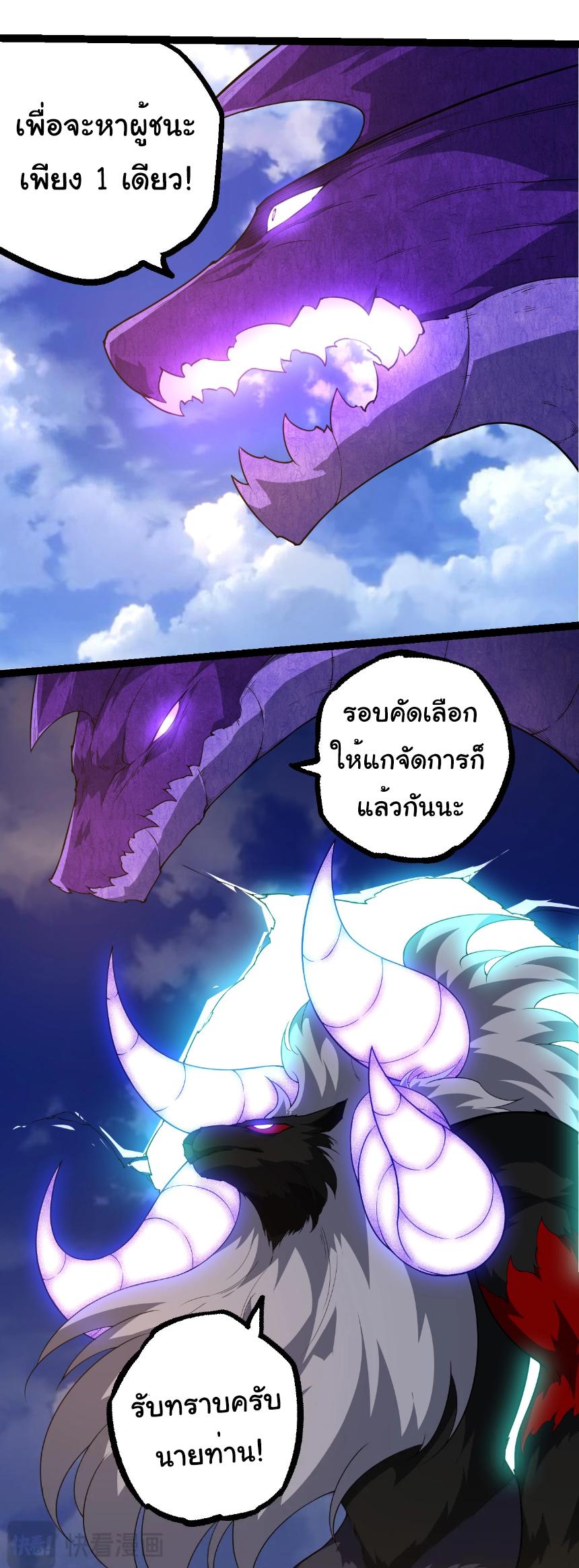 Evolution from the Big Tree ตอนที่ 262 แปลไทยแปลไทย รูปที่ 21