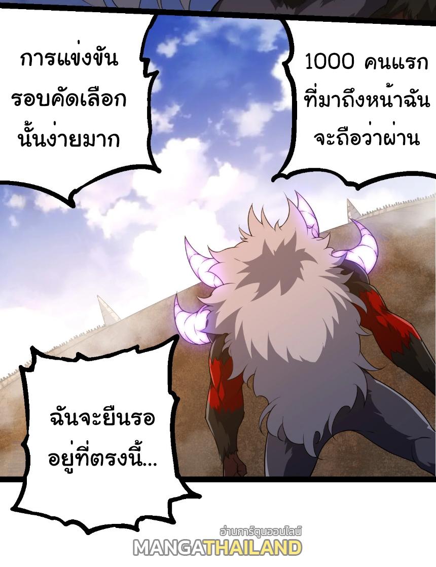 Evolution from the Big Tree ตอนที่ 262 แปลไทยแปลไทย รูปที่ 22