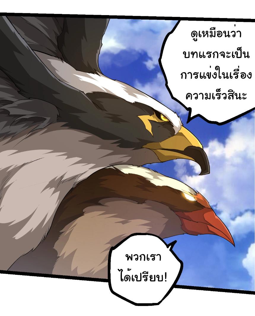 Evolution from the Big Tree ตอนที่ 262 แปลไทยแปลไทย รูปที่ 24