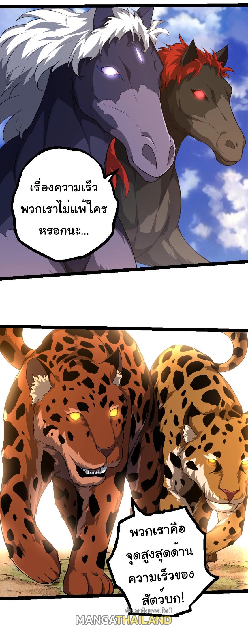 Evolution from the Big Tree ตอนที่ 262 แปลไทยแปลไทย รูปที่ 25