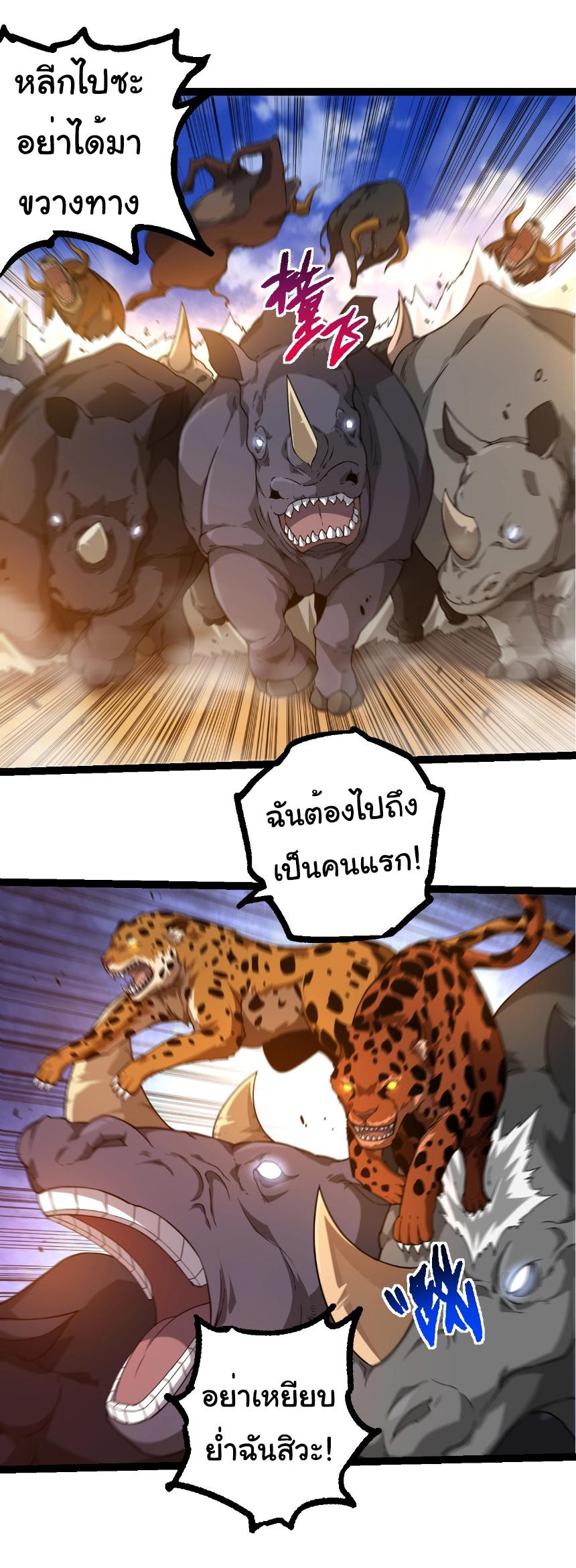 Evolution from the Big Tree ตอนที่ 262 แปลไทยแปลไทย รูปที่ 31