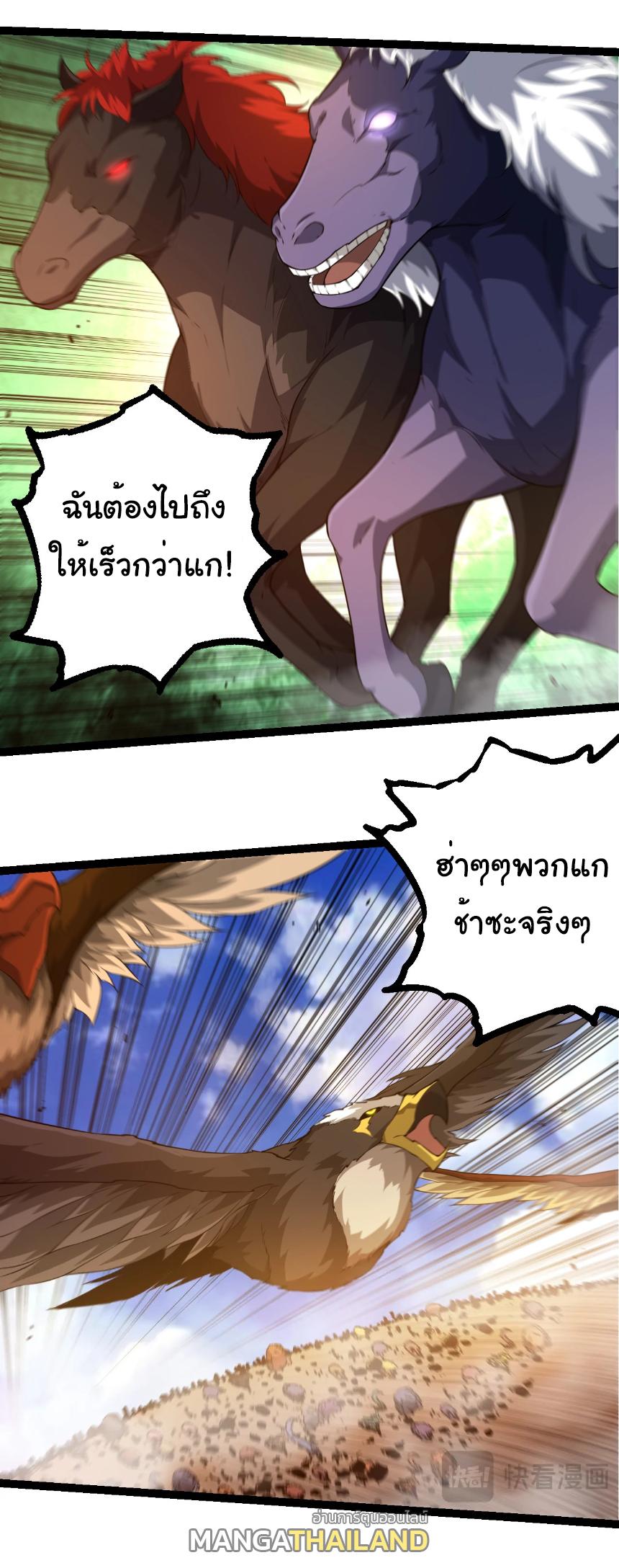 Evolution from the Big Tree ตอนที่ 262 แปลไทยแปลไทย รูปที่ 32