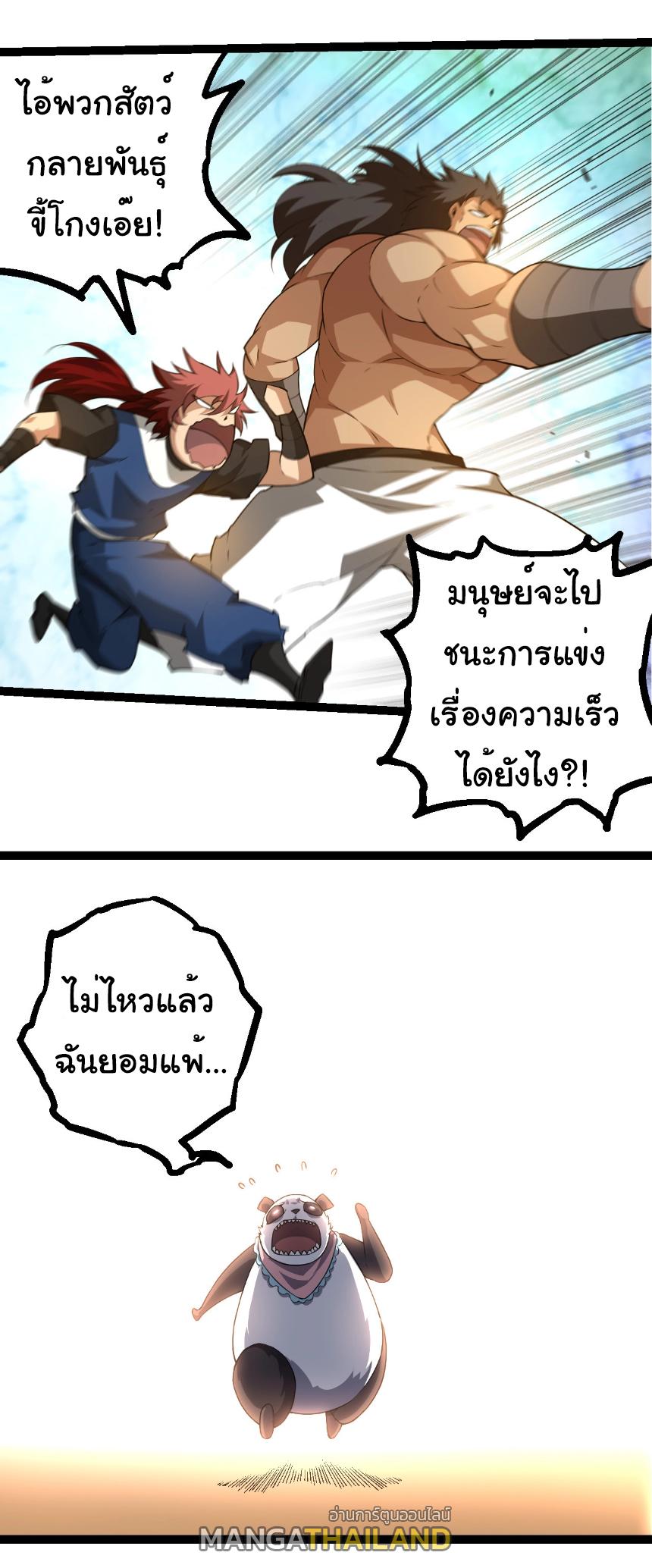 Evolution from the Big Tree ตอนที่ 262 แปลไทยแปลไทย รูปที่ 33