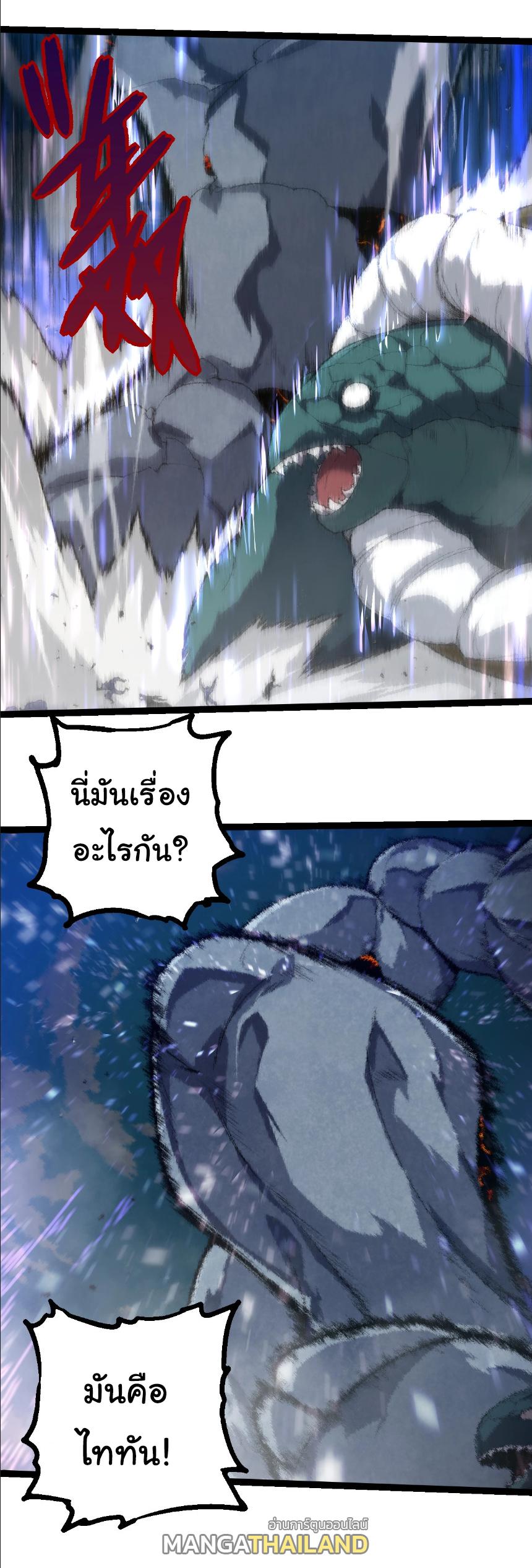 Evolution from the Big Tree ตอนที่ 263 แปลไทยแปลไทย รูปที่ 11