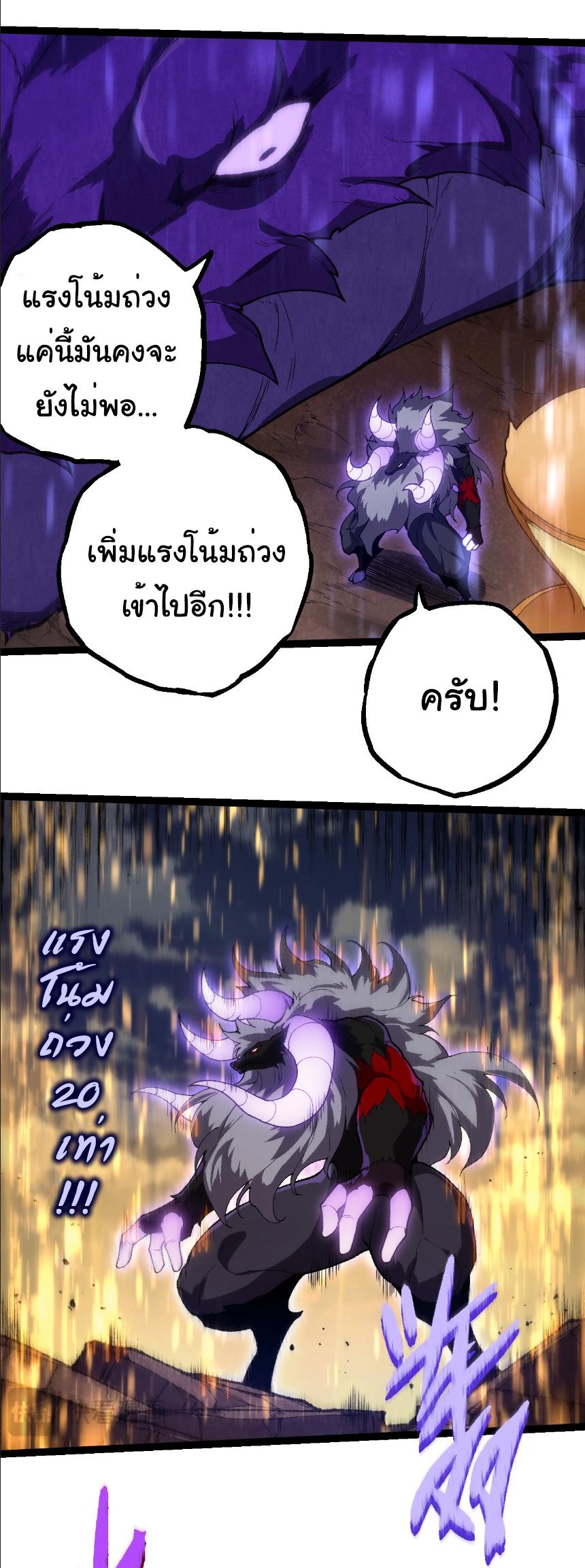 Evolution from the Big Tree ตอนที่ 263 แปลไทยแปลไทย รูปที่ 13