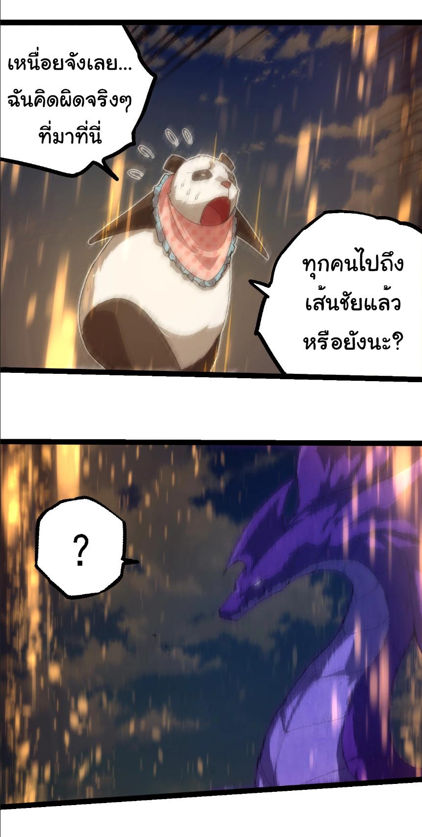 Evolution from the Big Tree ตอนที่ 263 แปลไทยแปลไทย รูปที่ 19