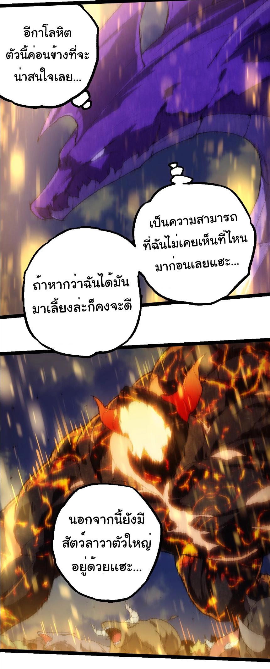 Evolution from the Big Tree ตอนที่ 263 แปลไทยแปลไทย รูปที่ 22