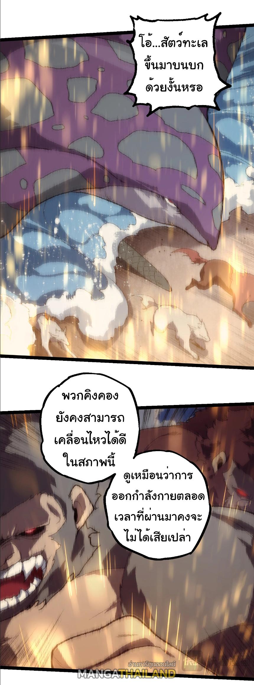 Evolution from the Big Tree ตอนที่ 263 แปลไทยแปลไทย รูปที่ 23