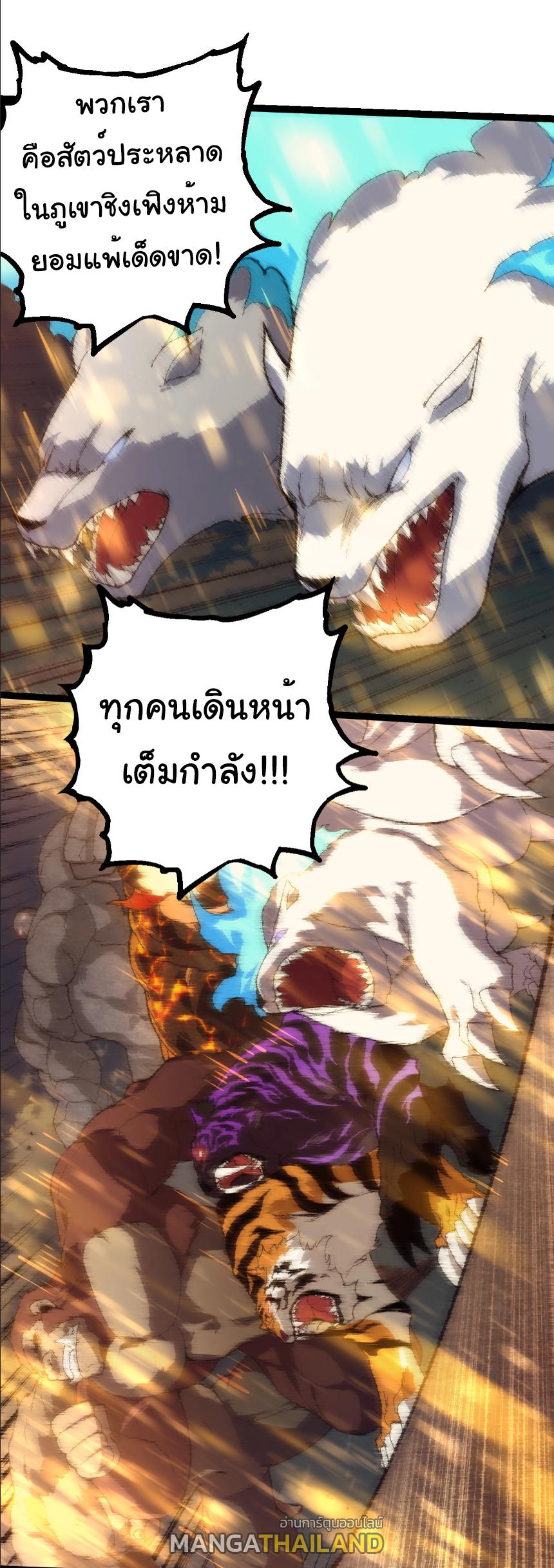 Evolution from the Big Tree ตอนที่ 263 แปลไทยแปลไทย รูปที่ 25