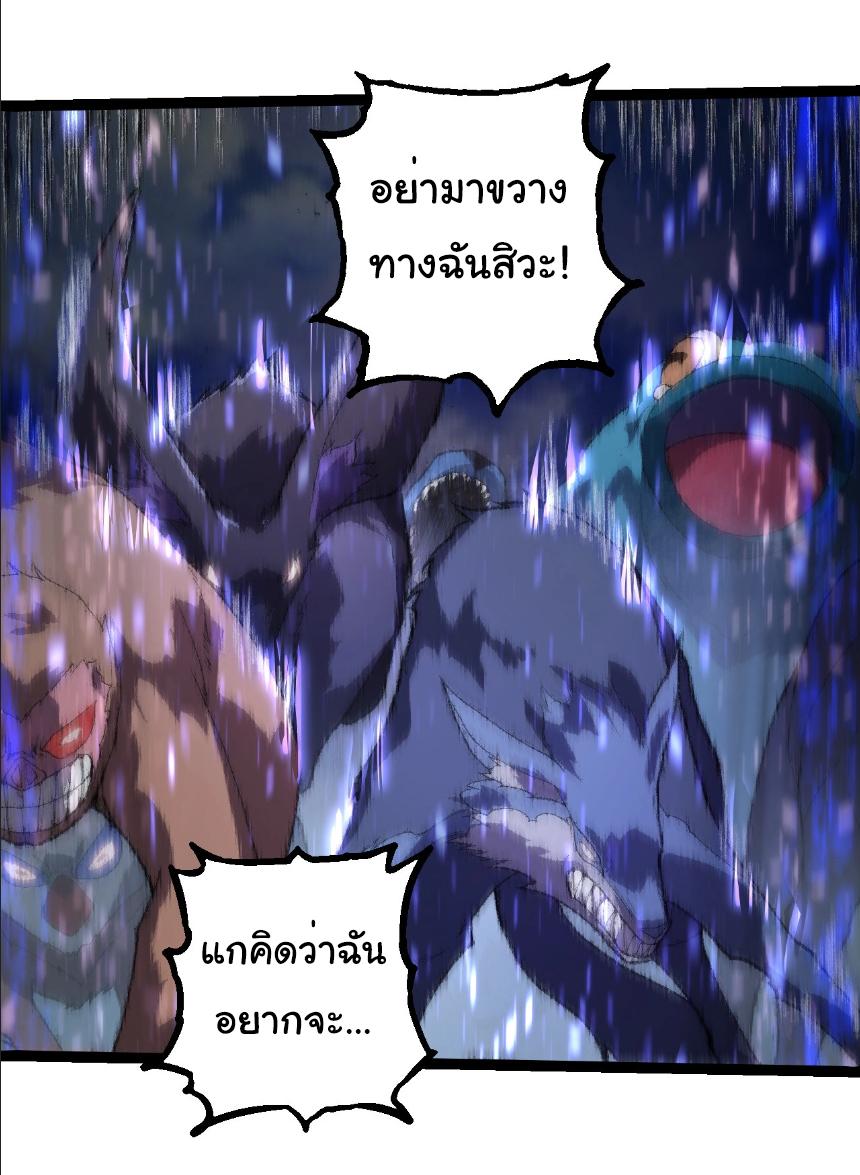 Evolution from the Big Tree ตอนที่ 263 แปลไทยแปลไทย รูปที่ 3