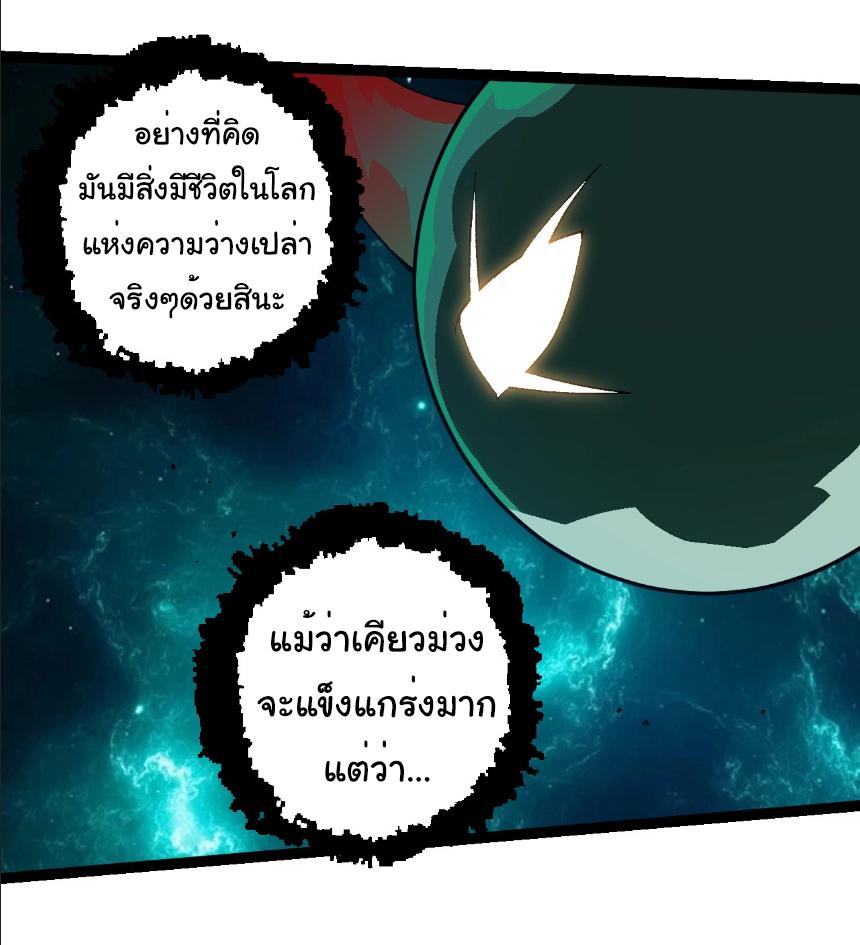 Evolution from the Big Tree ตอนที่ 263 แปลไทยแปลไทย รูปที่ 32