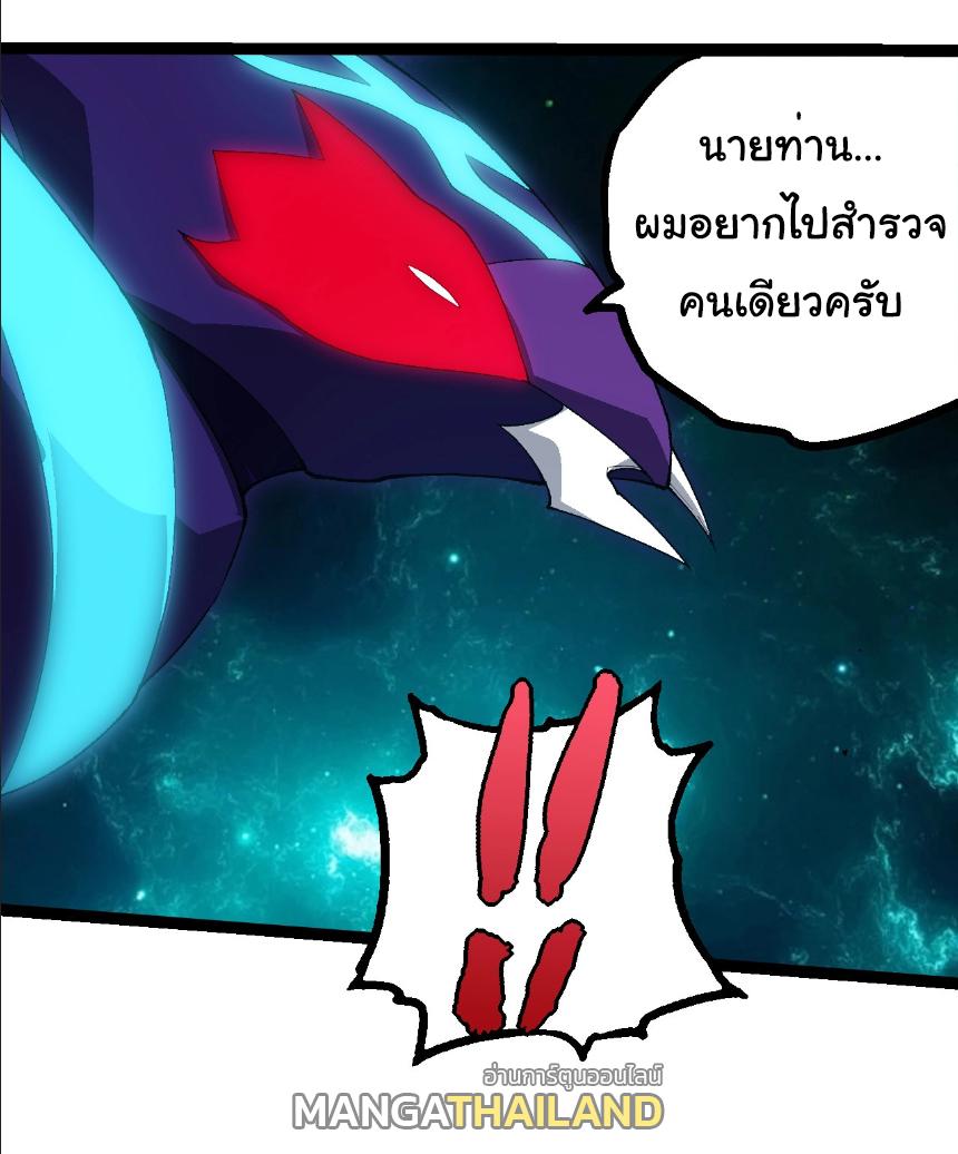 Evolution from the Big Tree ตอนที่ 263 แปลไทยแปลไทย รูปที่ 33