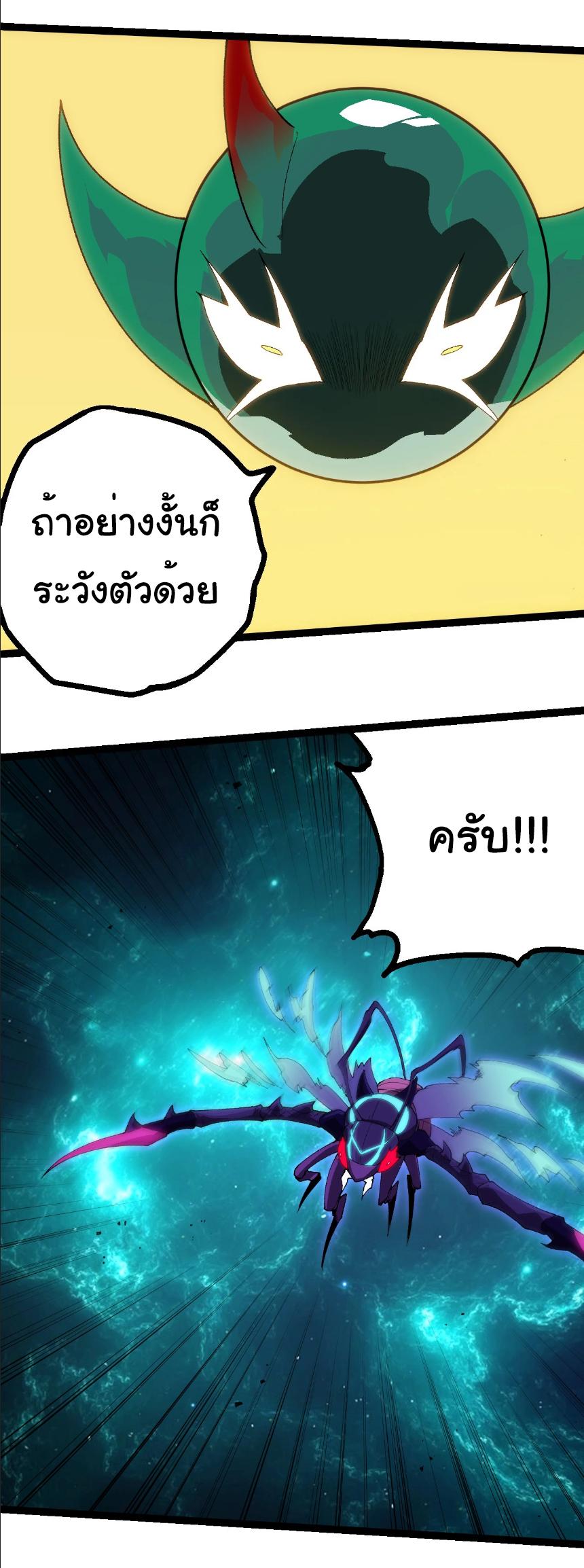 Evolution from the Big Tree ตอนที่ 263 แปลไทยแปลไทย รูปที่ 35