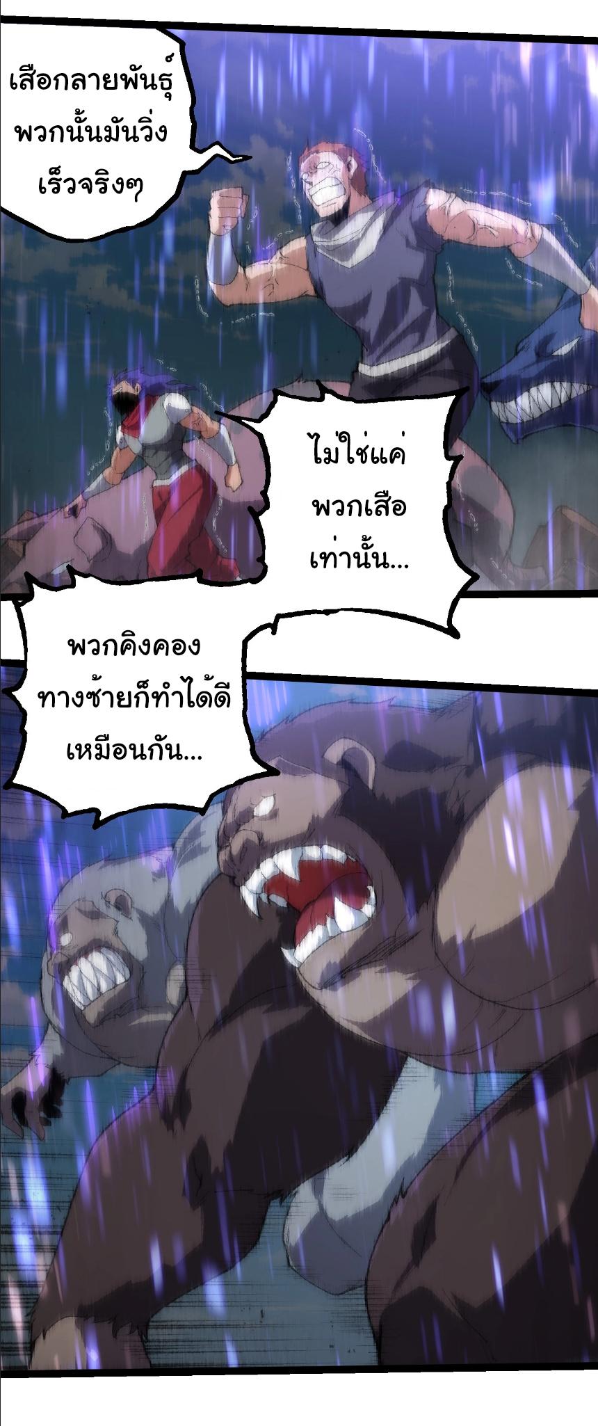 Evolution from the Big Tree ตอนที่ 263 แปลไทยแปลไทย รูปที่ 8