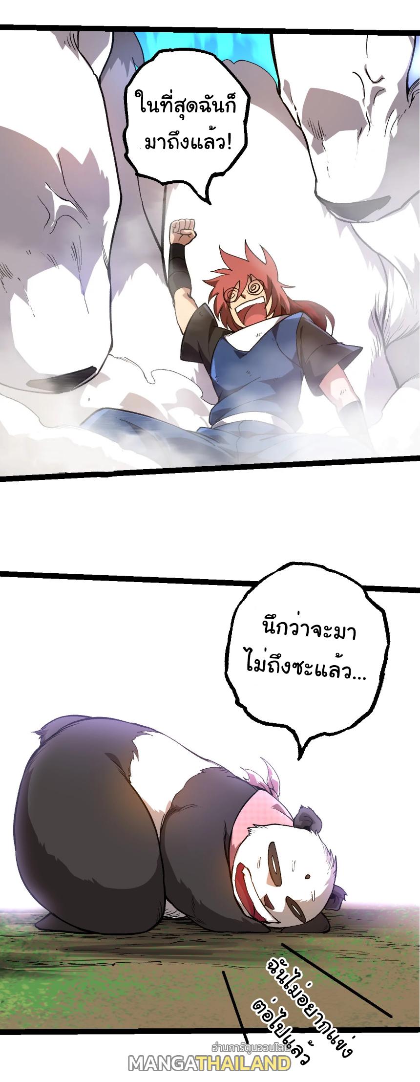 Evolution from the Big Tree ตอนที่ 264 แปลไทยแปลไทย รูปที่ 14