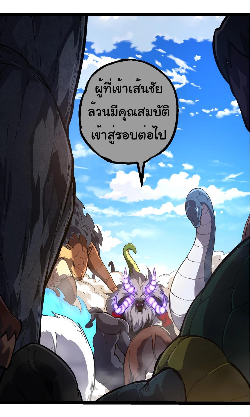 Evolution from the Big Tree ตอนที่ 264 แปลไทยแปลไทย รูปที่ 16