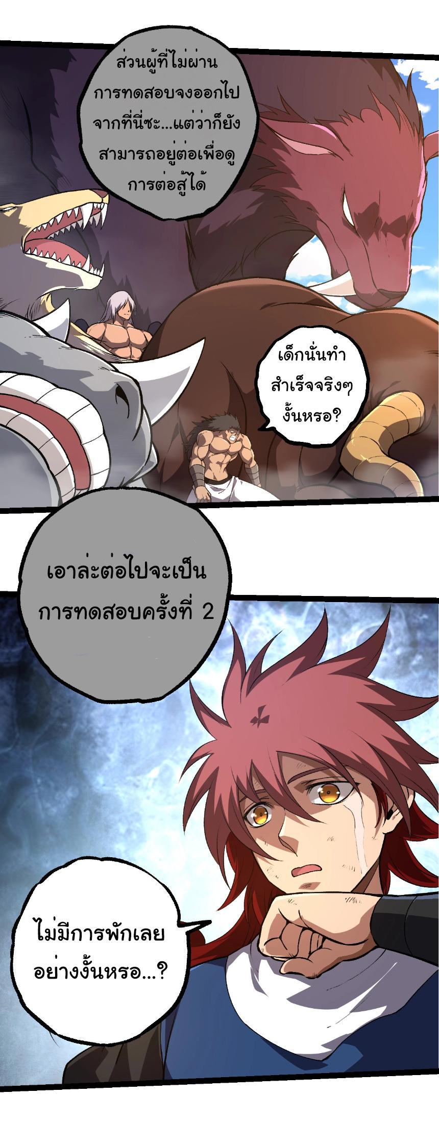 Evolution from the Big Tree ตอนที่ 264 แปลไทยแปลไทย รูปที่ 17