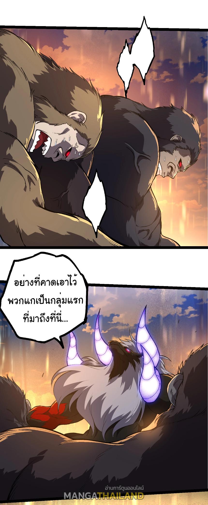 Evolution from the Big Tree ตอนที่ 264 แปลไทยแปลไทย รูปที่ 2