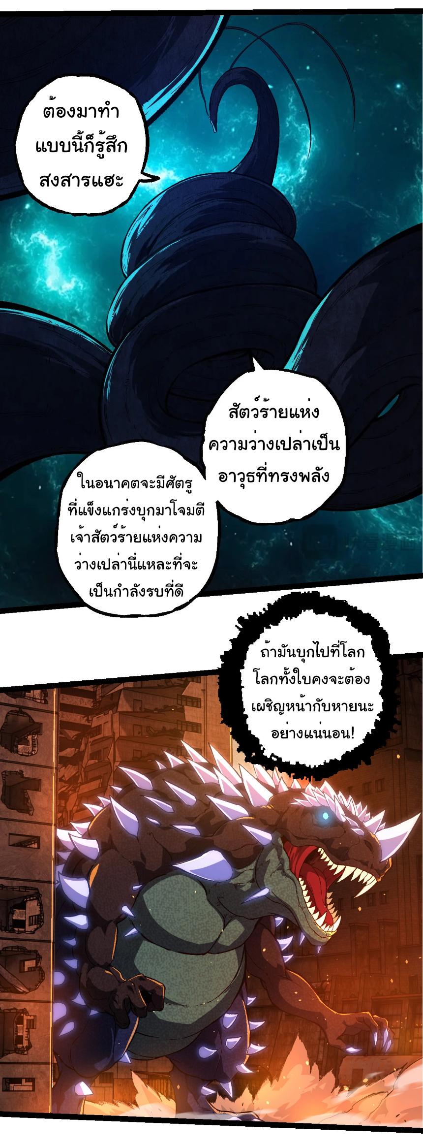 Evolution from the Big Tree ตอนที่ 266 แปลไทยแปลไทย รูปที่ 10