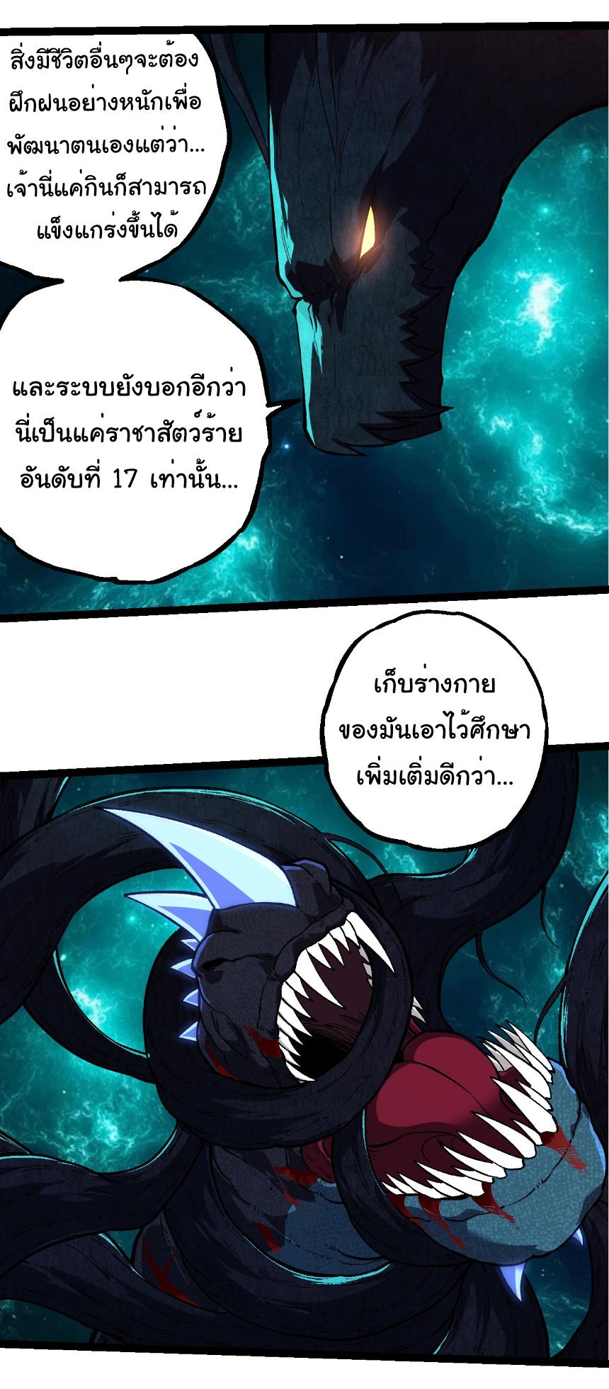 Evolution from the Big Tree ตอนที่ 266 แปลไทยแปลไทย รูปที่ 11