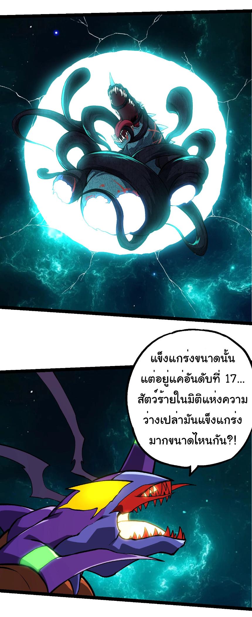 Evolution from the Big Tree ตอนที่ 266 แปลไทยแปลไทย รูปที่ 12