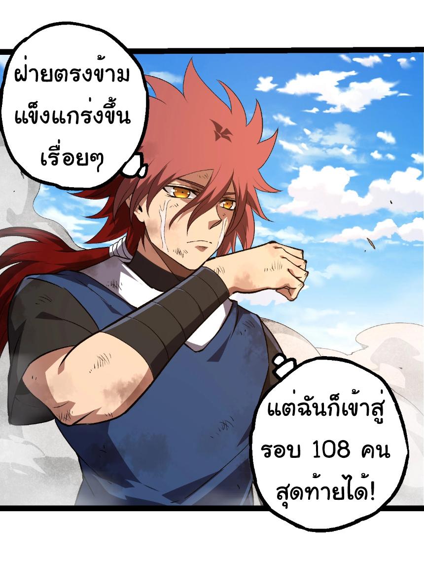 Evolution from the Big Tree ตอนที่ 266 แปลไทยแปลไทย รูปที่ 22