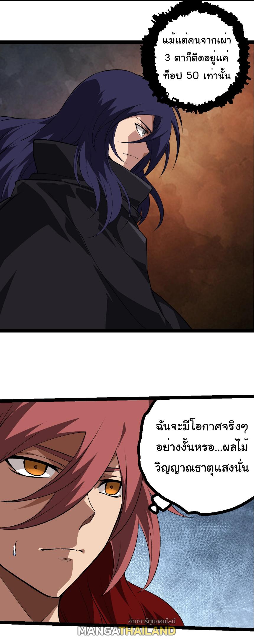 Evolution from the Big Tree ตอนที่ 266 แปลไทยแปลไทย รูปที่ 24