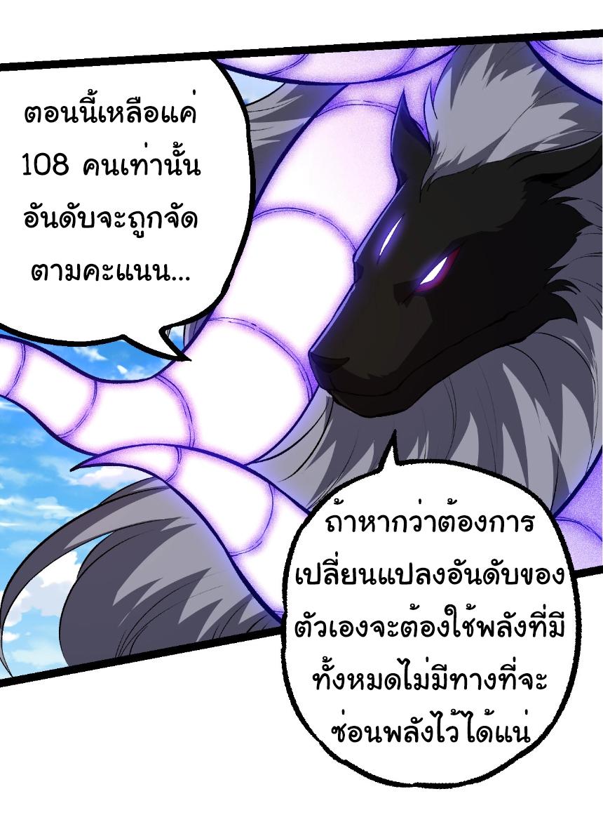 Evolution from the Big Tree ตอนที่ 266 แปลไทยแปลไทย รูปที่ 27