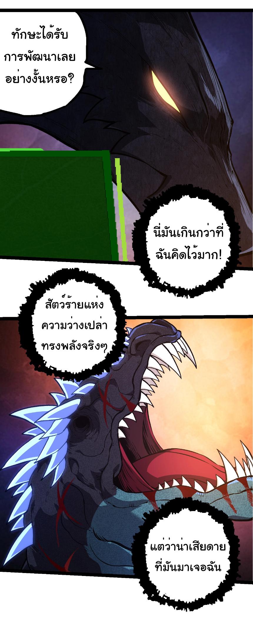 Evolution from the Big Tree ตอนที่ 266 แปลไทยแปลไทย รูปที่ 9