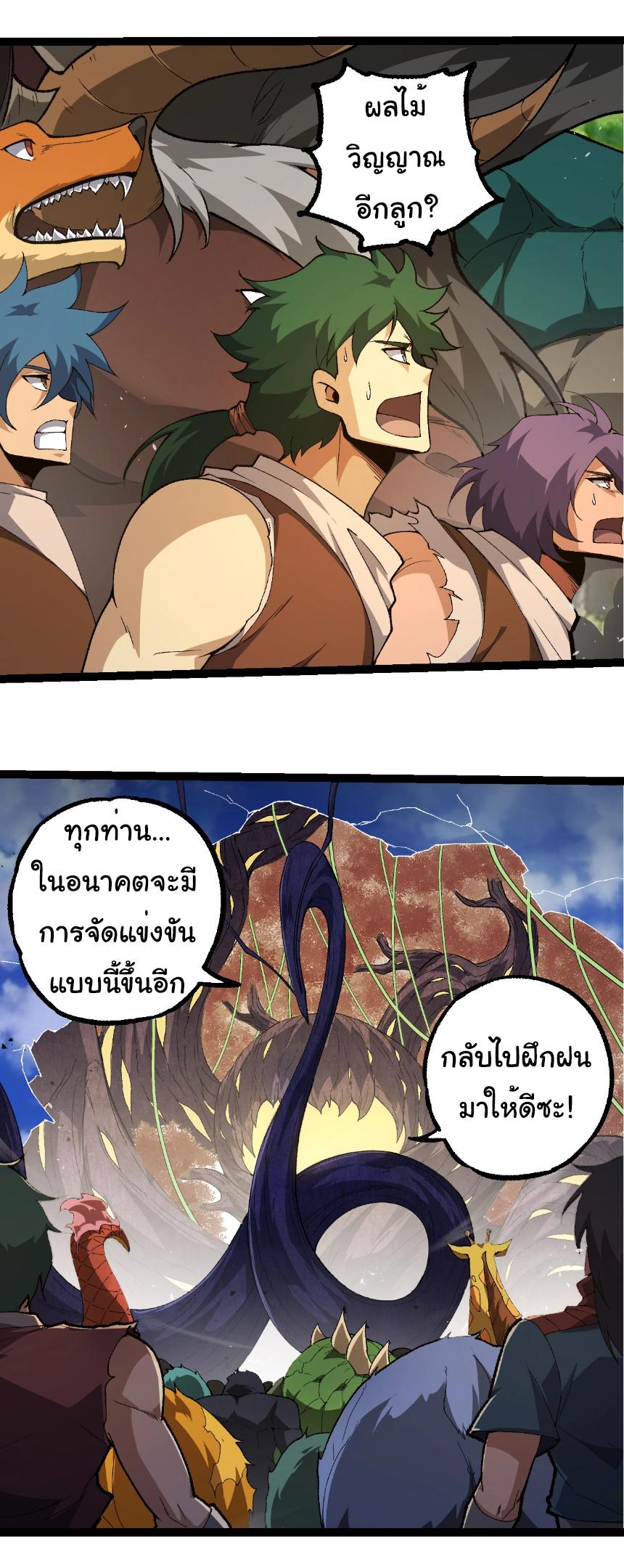 Evolution from the Big Tree ตอนที่ 269 แปลไทยแปลไทย รูปที่ 20