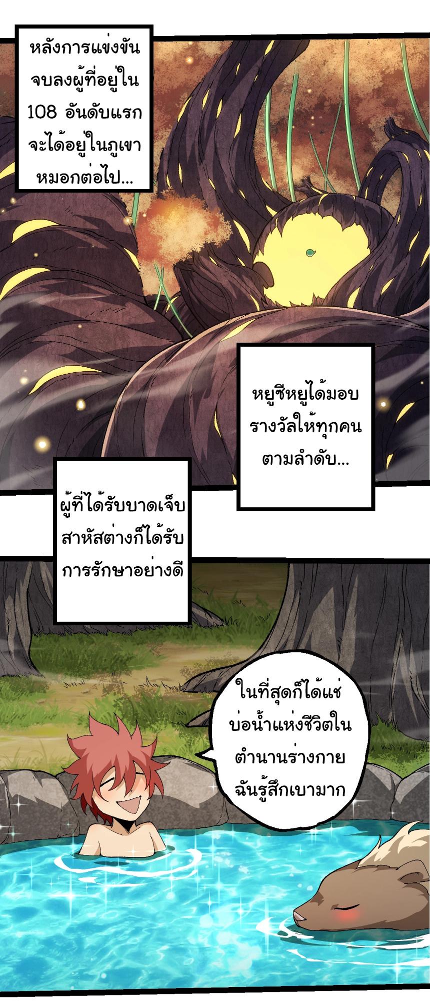 Evolution from the Big Tree ตอนที่ 269 แปลไทยแปลไทย รูปที่ 22