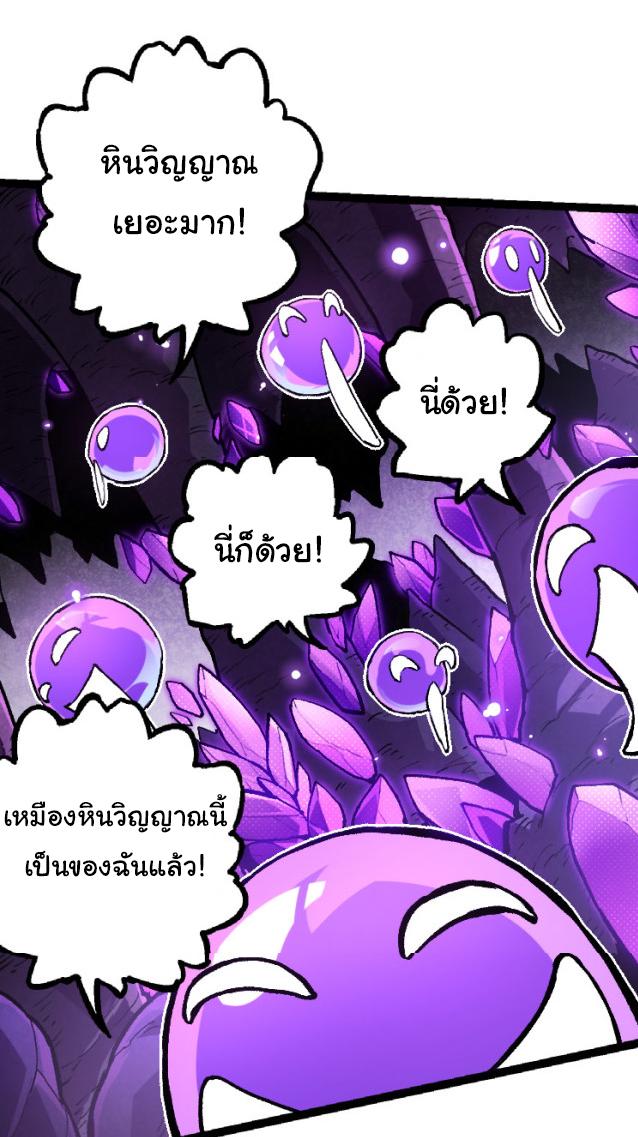 Evolution from the Big Tree ตอนที่ 27 แปลไทย รูปที่ 34