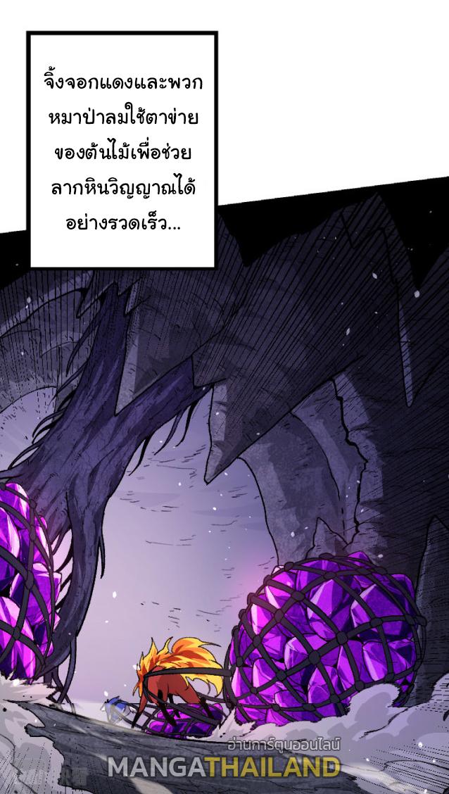 Evolution from the Big Tree ตอนที่ 27 แปลไทย รูปที่ 38