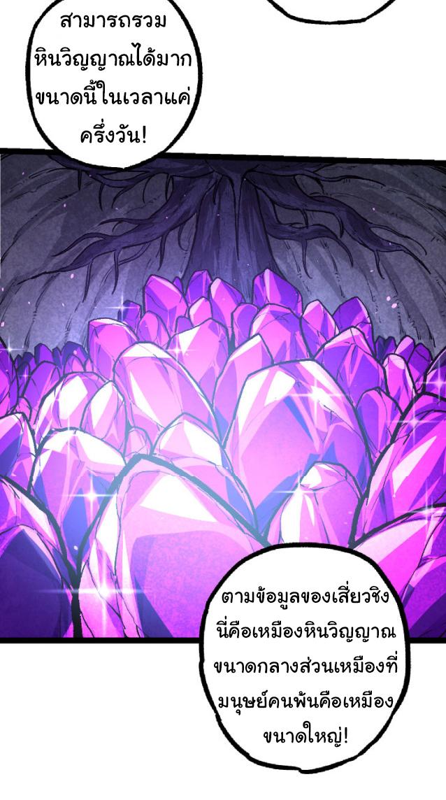 Evolution from the Big Tree ตอนที่ 27 แปลไทย รูปที่ 41