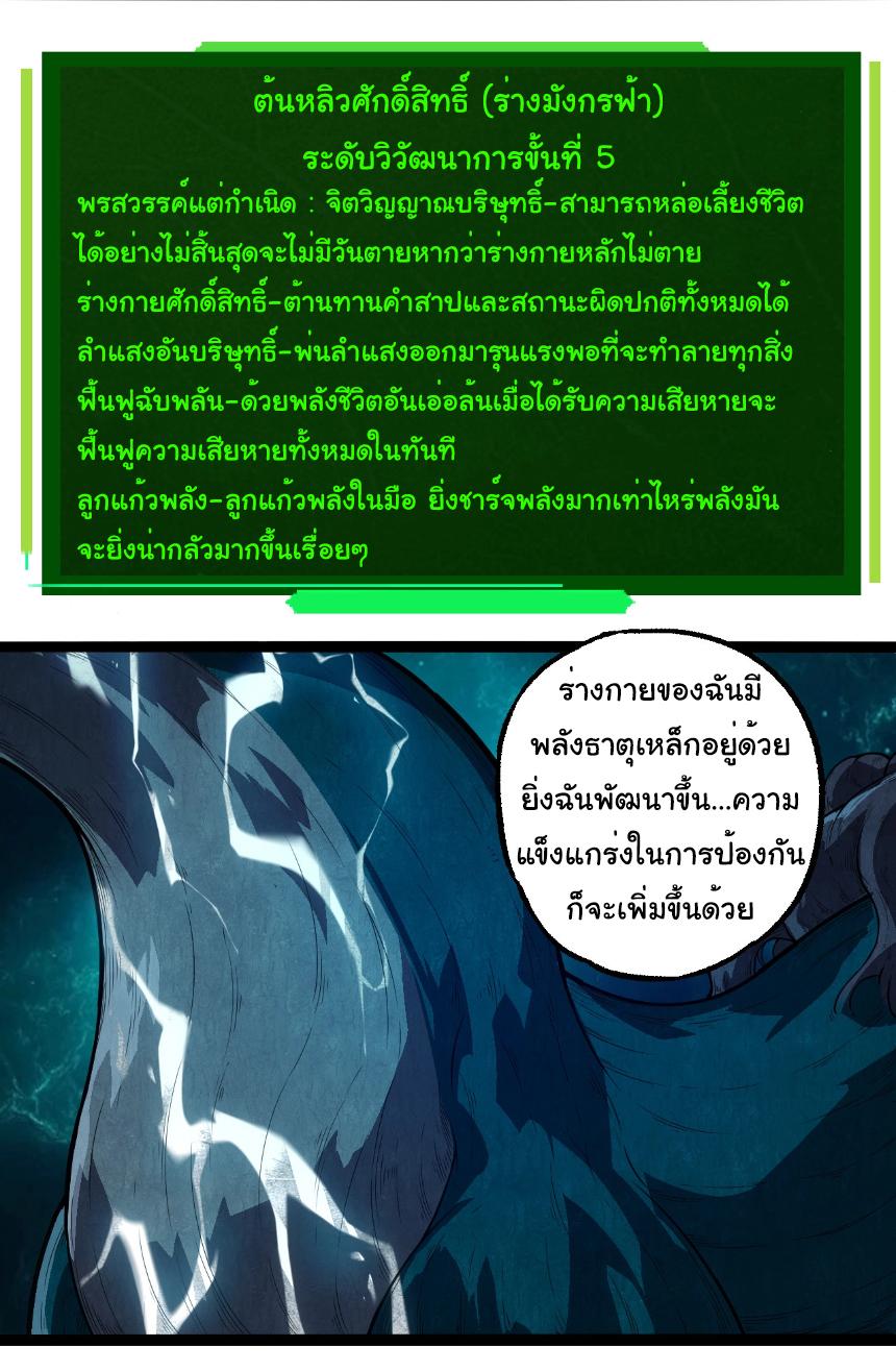 Evolution from the Big Tree ตอนที่ 270 แปลไทยแปลไทย รูปที่ 27