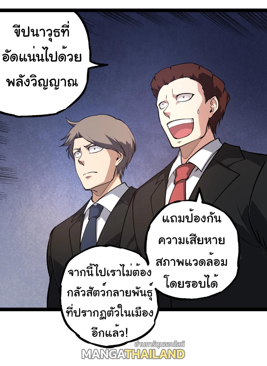 Evolution from the Big Tree ตอนที่ 271 แปลไทยแปลไทย รูปที่ 11