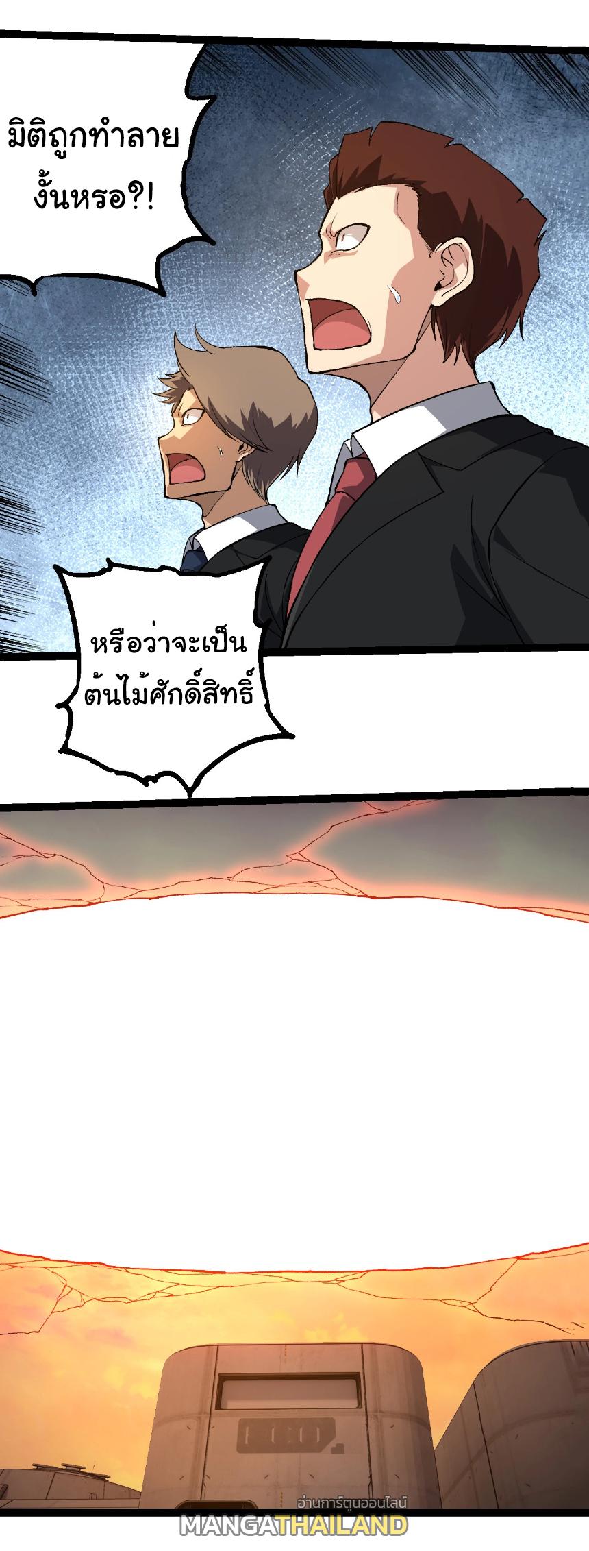 Evolution from the Big Tree ตอนที่ 271 แปลไทยแปลไทย รูปที่ 13