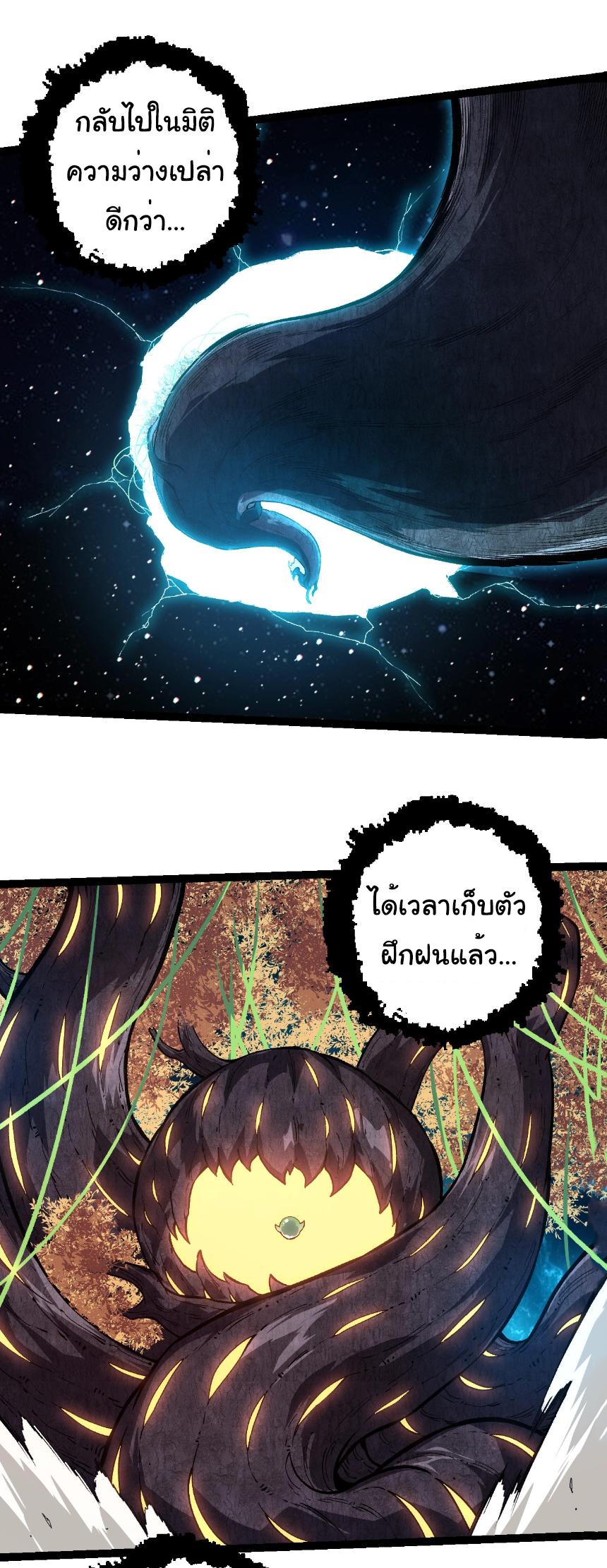 Evolution from the Big Tree ตอนที่ 271 แปลไทยแปลไทย รูปที่ 3