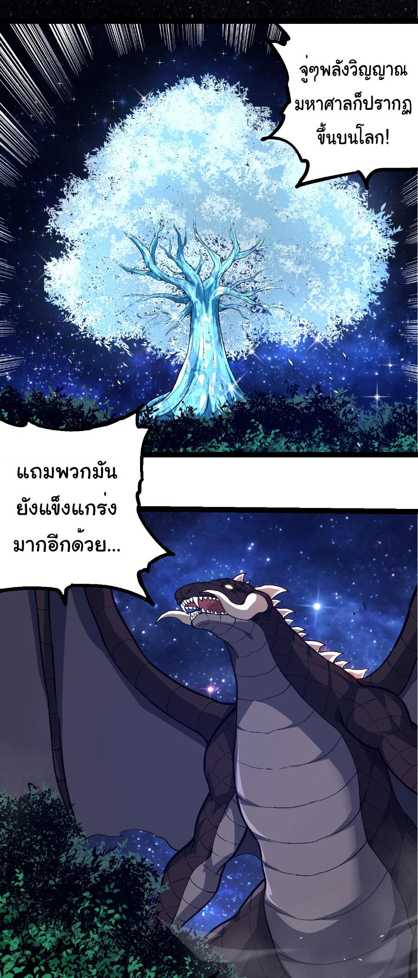 Evolution from the Big Tree ตอนที่ 272 แปลไทยแปลไทย รูปที่ 6