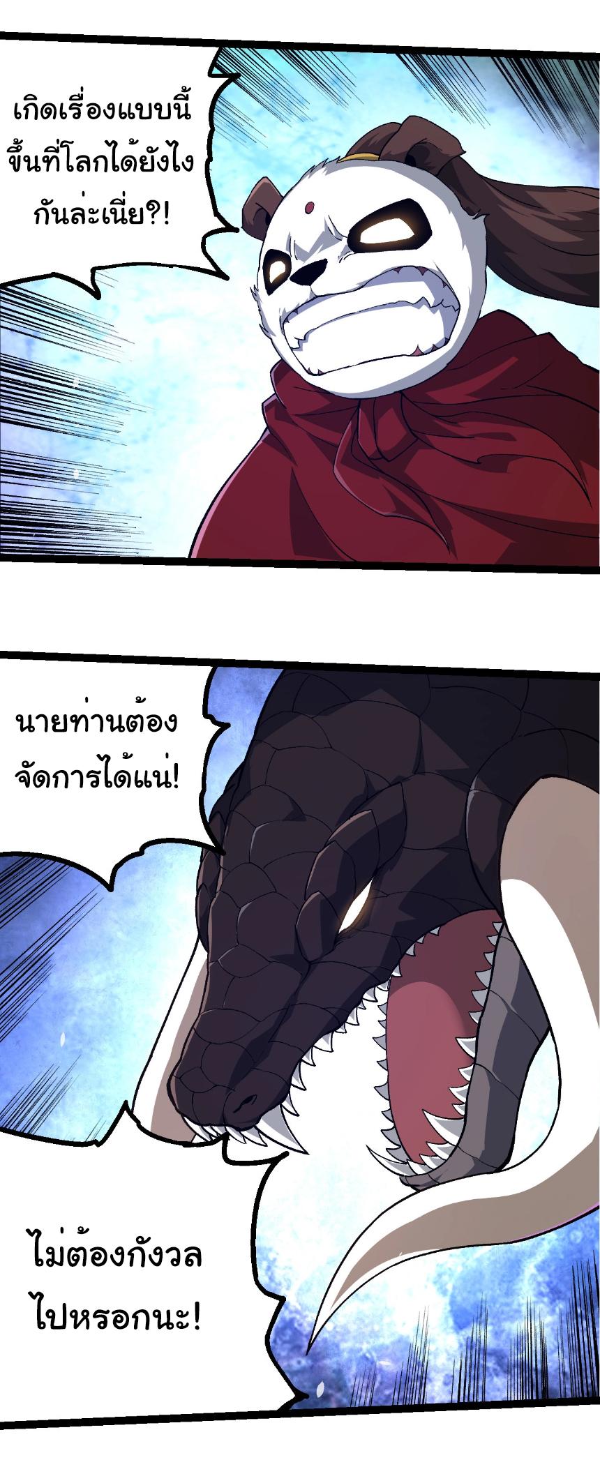 Evolution from the Big Tree ตอนที่ 272 แปลไทยแปลไทย รูปที่ 8