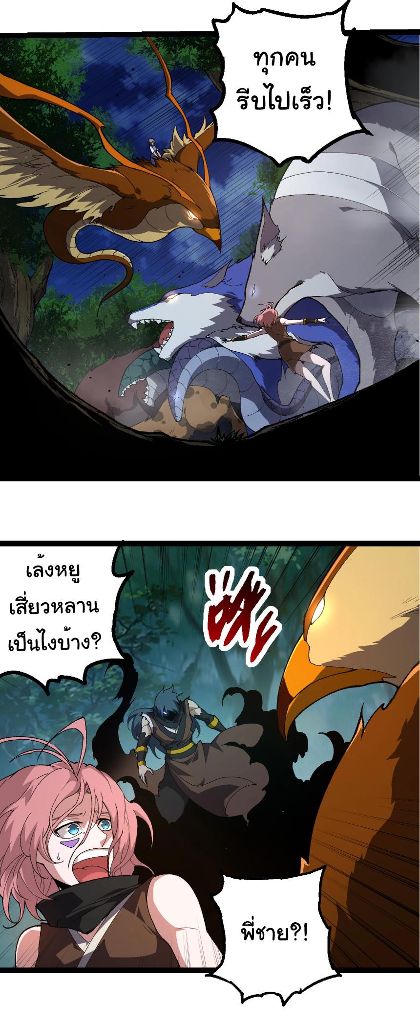 Evolution from the Big Tree ตอนที่ 273 แปลไทยแปลไทย รูปที่ 13