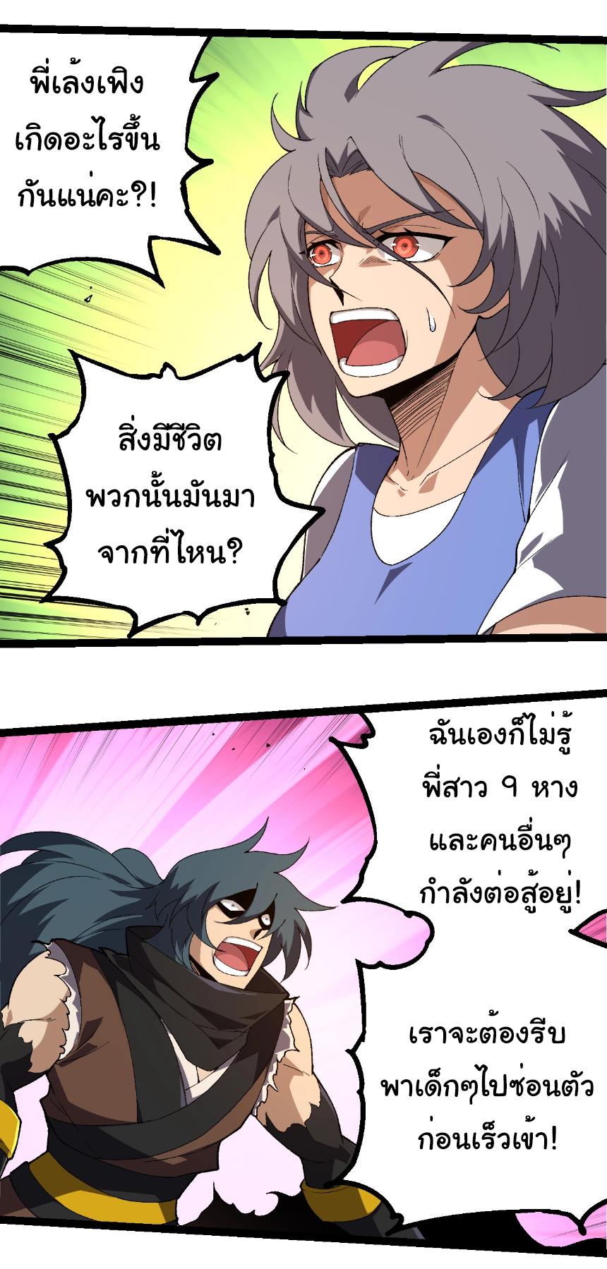 Evolution from the Big Tree ตอนที่ 273 แปลไทยแปลไทย รูปที่ 14