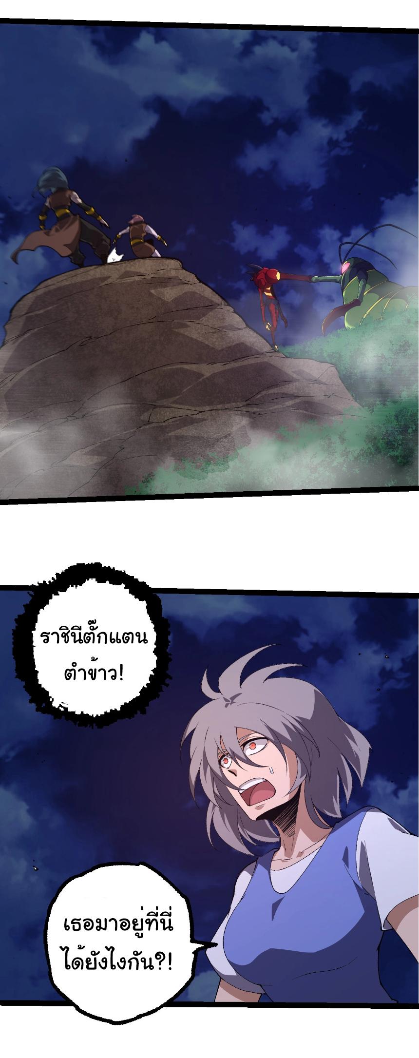 Evolution from the Big Tree ตอนที่ 273 แปลไทยแปลไทย รูปที่ 28