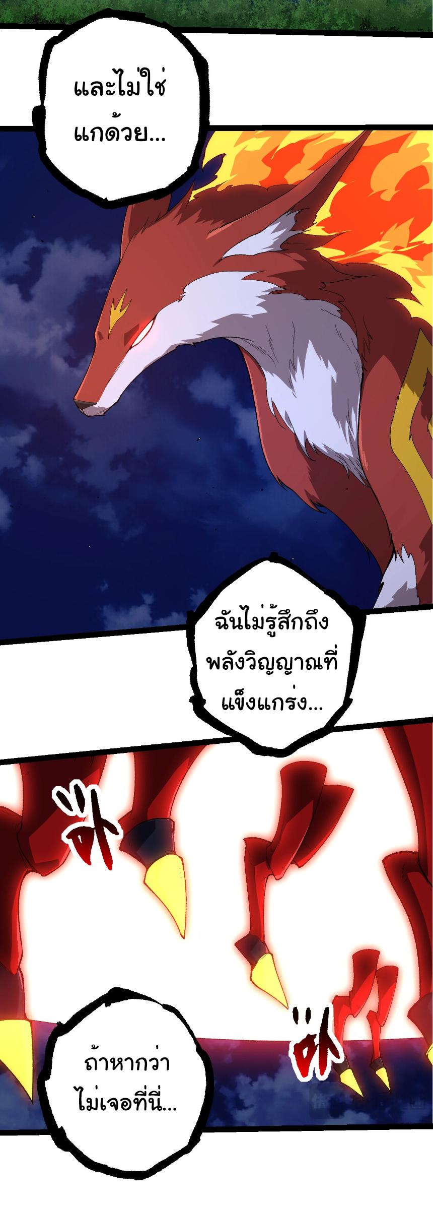 Evolution from the Big Tree ตอนที่ 273 แปลไทยแปลไทย รูปที่ 6