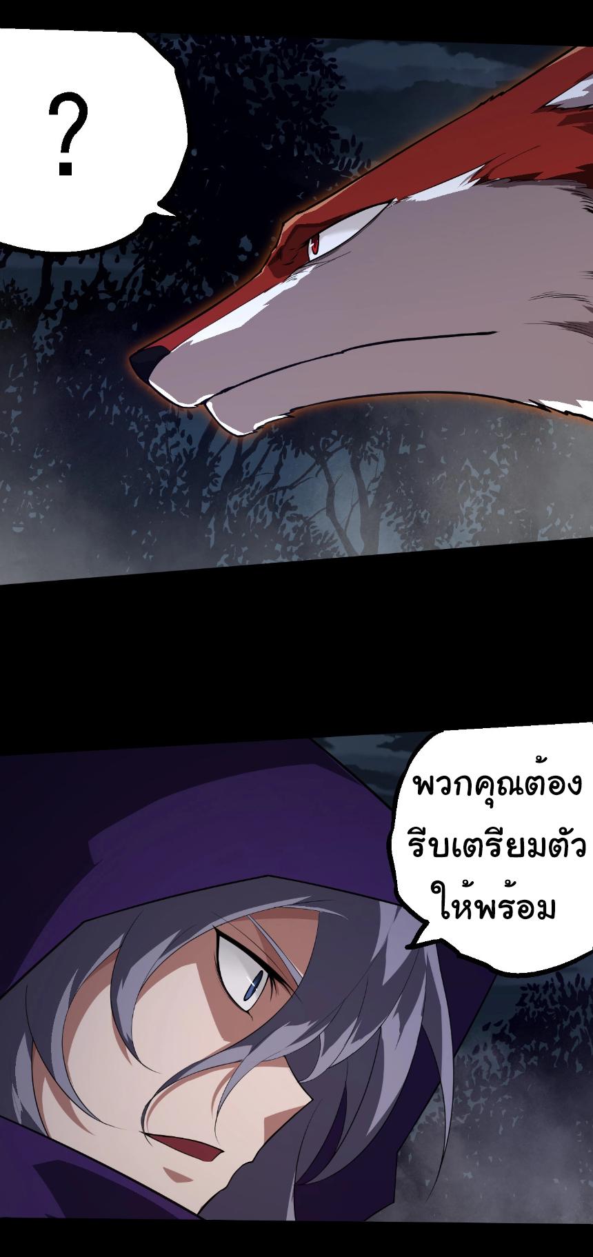 Evolution from the Big Tree ตอนที่ 274 แปลไทยแปลไทย รูปที่ 2