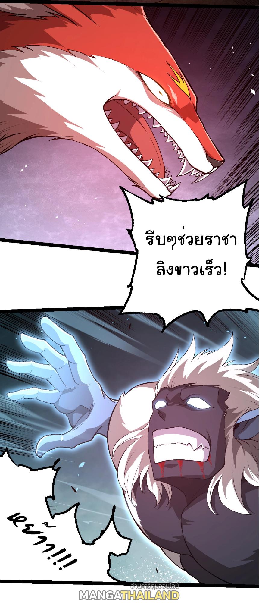 Evolution from the Big Tree ตอนที่ 276 แปลไทยแปลไทย รูปที่ 3