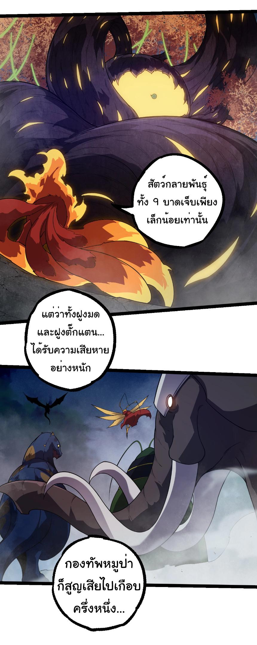 Evolution from the Big Tree ตอนที่ 277 แปลไทยแปลไทย รูปที่ 21